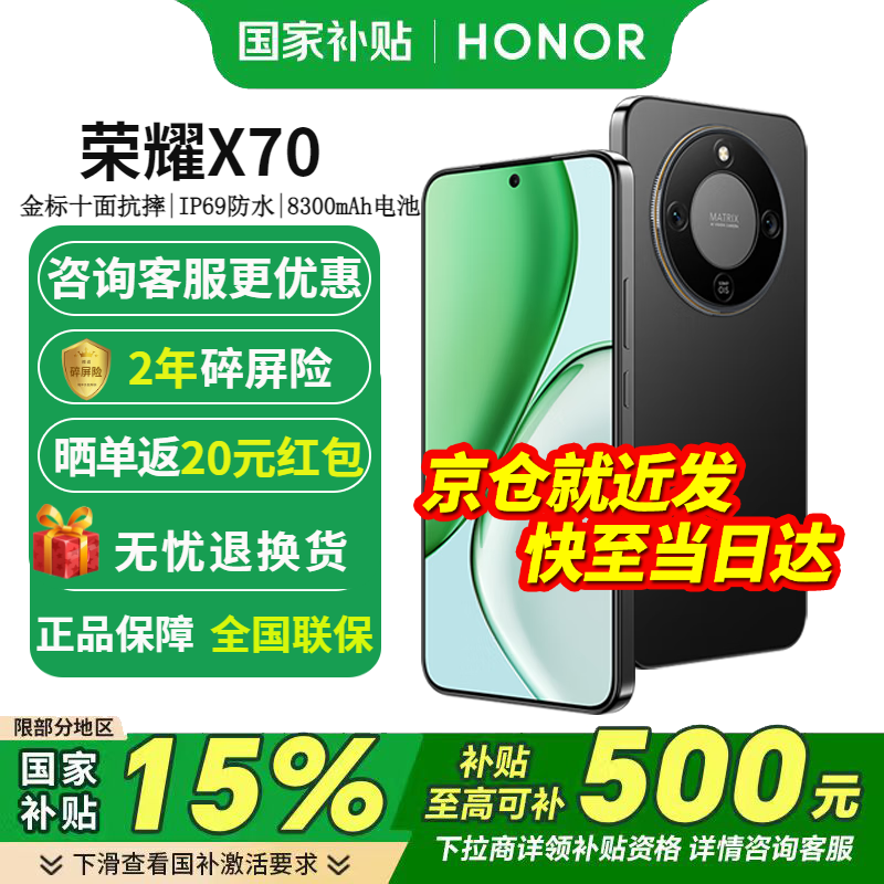 荣耀X70 5G手机8GB+128GB幻夜黑