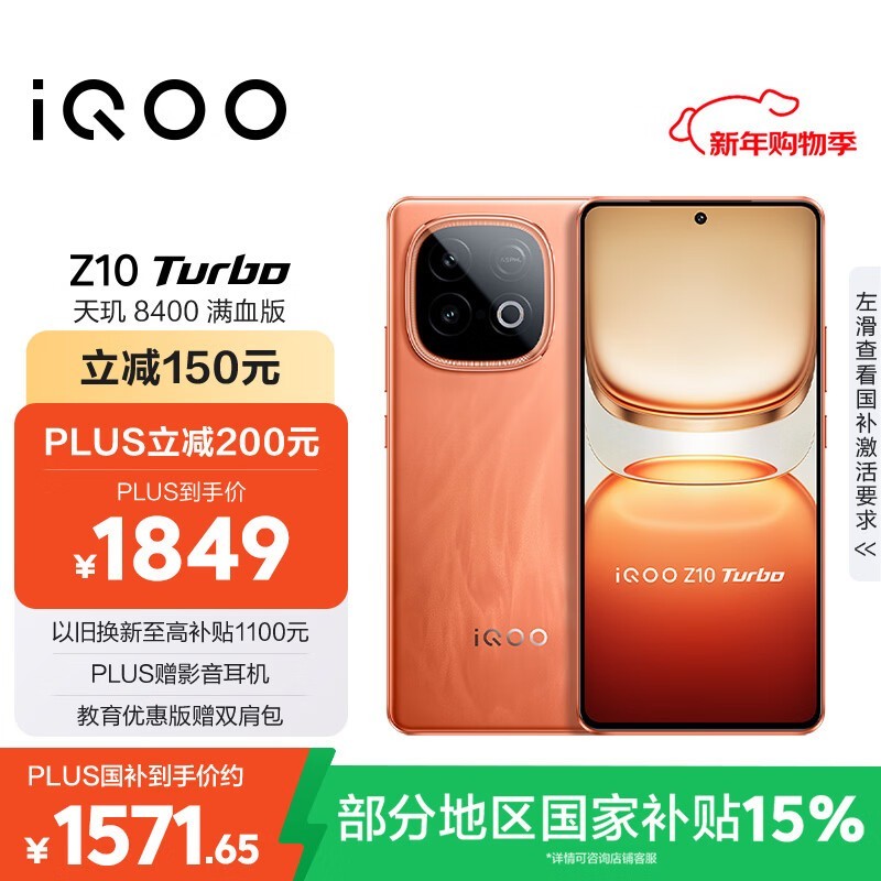 iQOO Z10 Turbo(12GB/512GB)