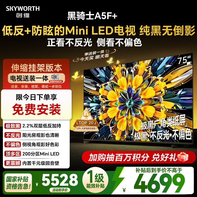 创维75A5F电视京东特惠,到手3989.23