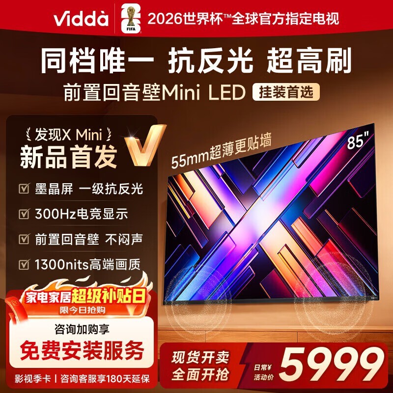 Vidda 85VX3S电视到手4929元