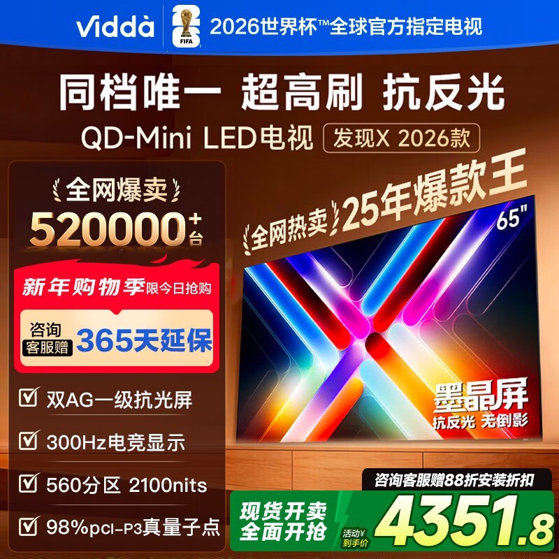 Vidda 65VX5Q 电视直播特惠,赠影视季卡
