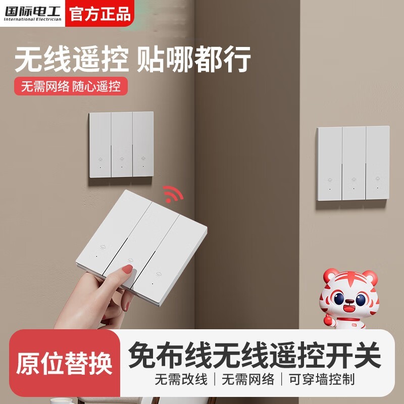 国际电工白色智能开关套装低至19.29元