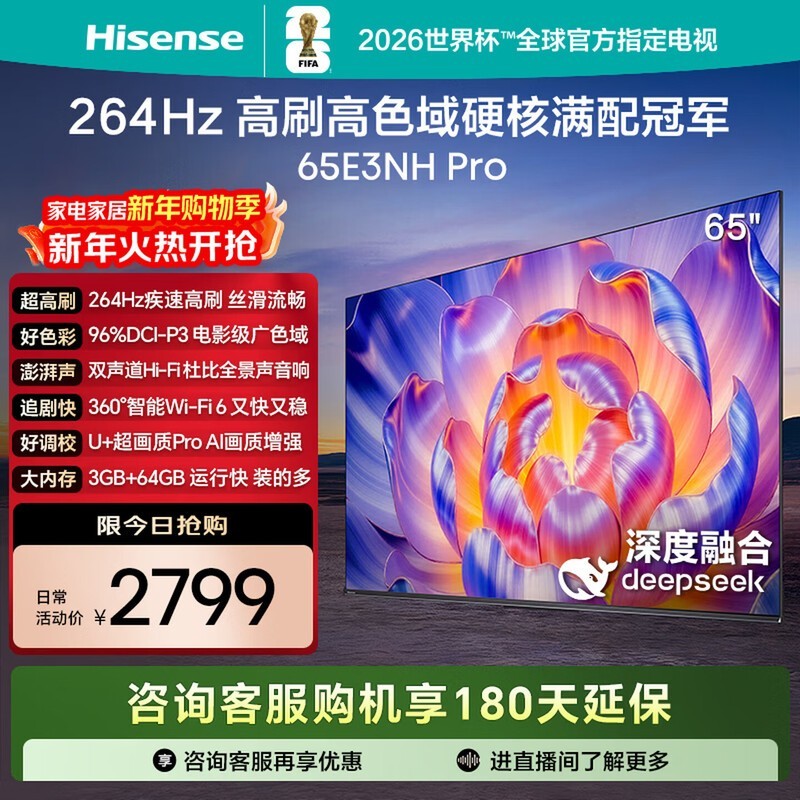 海信65E3NH-PRO电视2276元