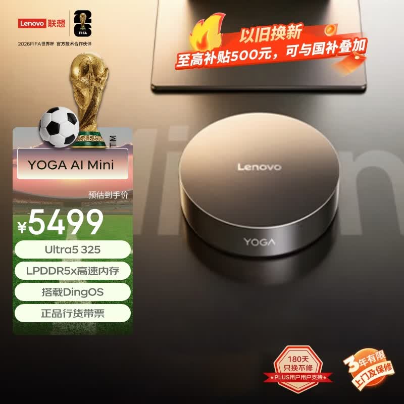 联想 YOGA AI Mini(Ultra5 325/16GB/512GB)