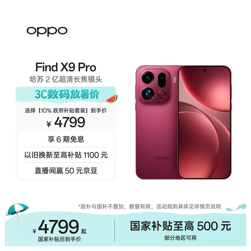 OPPO Find X9 Pro 12GB+256GB 追光红 哈苏2亿超清长焦镜头 天玑9500旗舰芯 拍照 智能手机 国家补贴