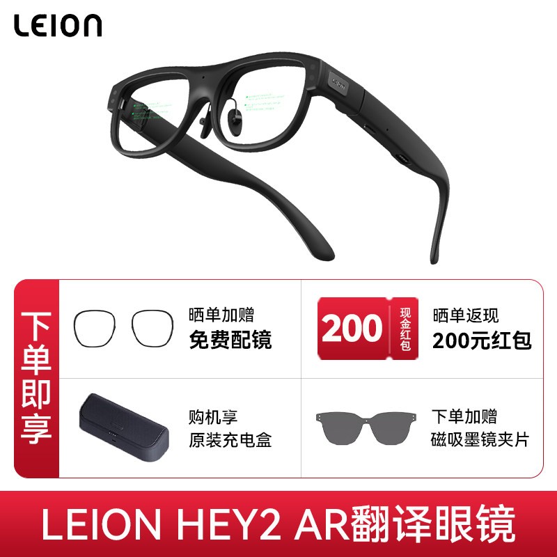 HEY2亮亮视野智能ai翻译眼镜ar演讲提词实时专业翻译机同声传译蓝牙字幕听障助听器长续航听语者