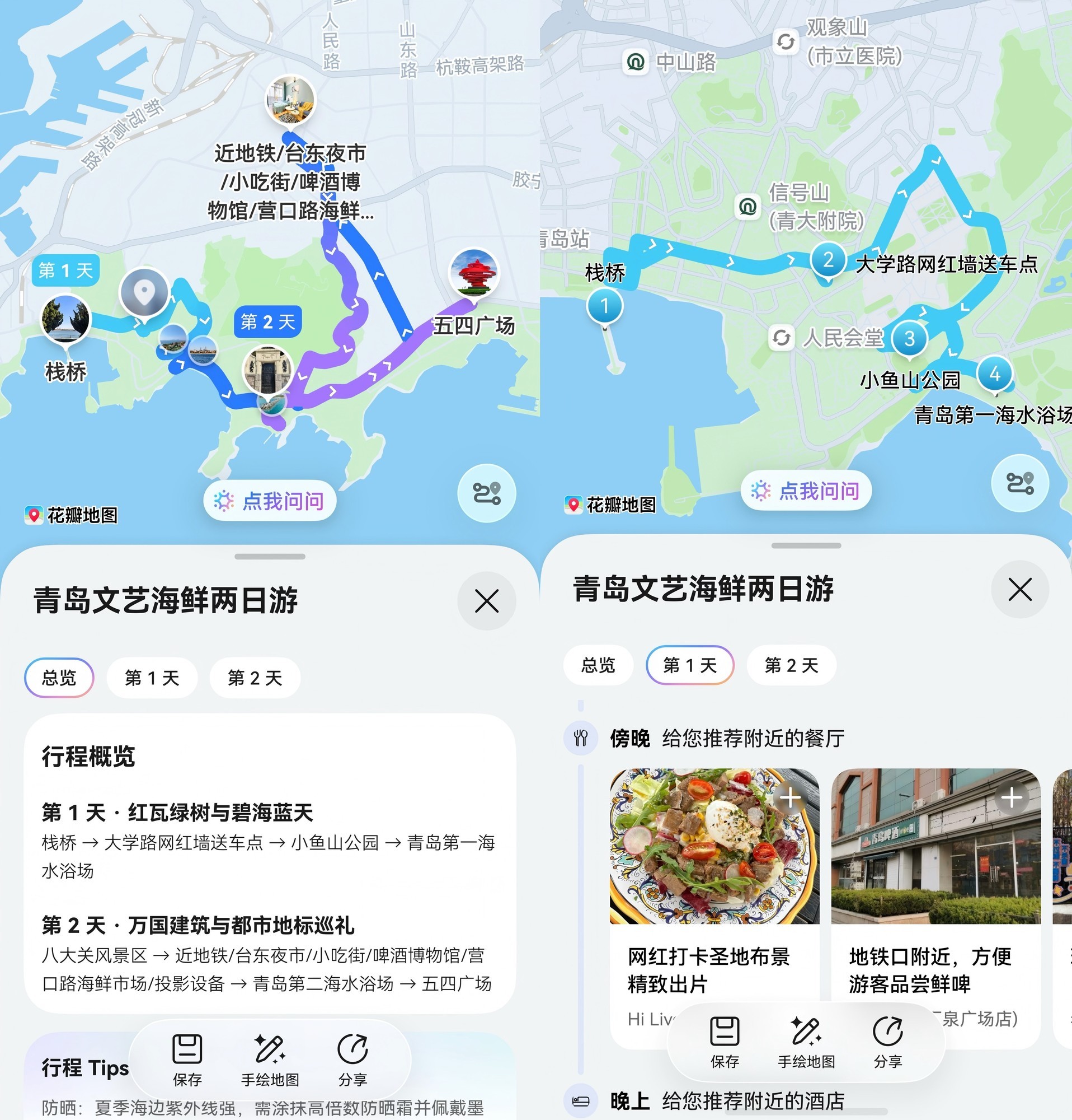 这届毕业生用花瓣地图Agent,AI定制路线搞定旅途麻烦事