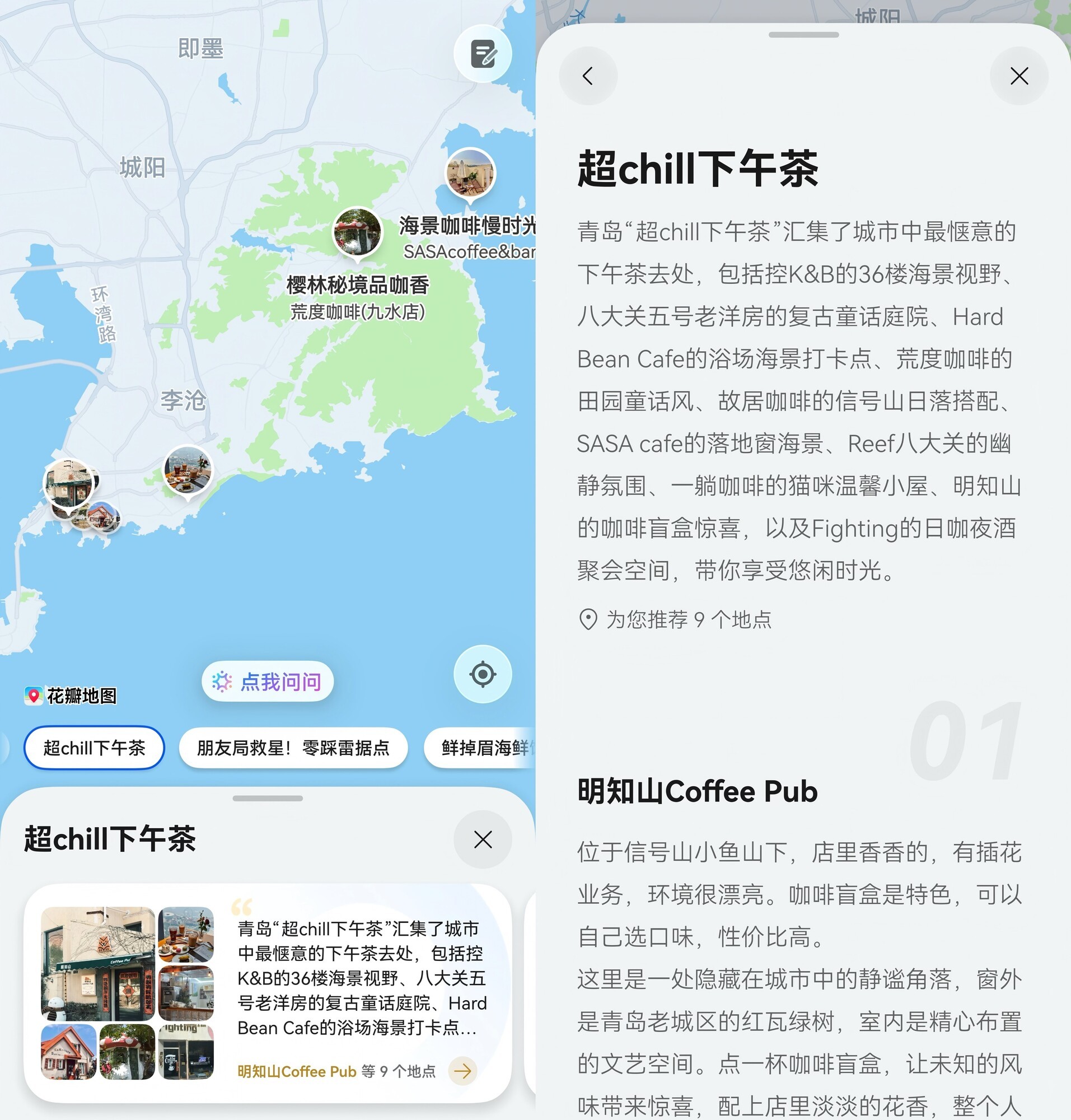 这届毕业生用花瓣地图Agent,AI定制路线搞定旅途麻烦事