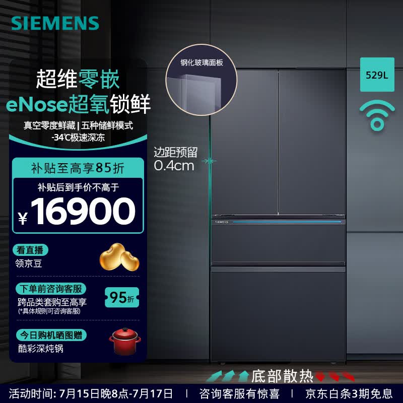 西门子（SIEMENS）529升零嵌超氧L7多门四开门冰箱 AI超氧真空舱 529升大容量  eNose超氧锁鲜 玻璃面板 KF82AA657C