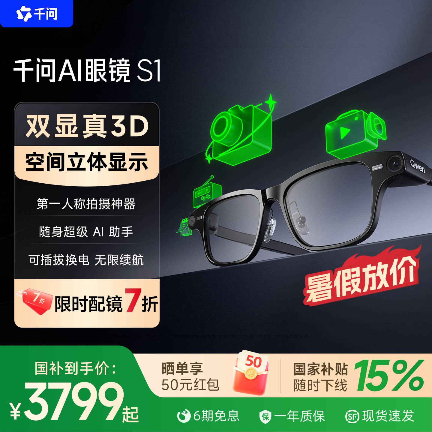 千问 AI眼镜 S1