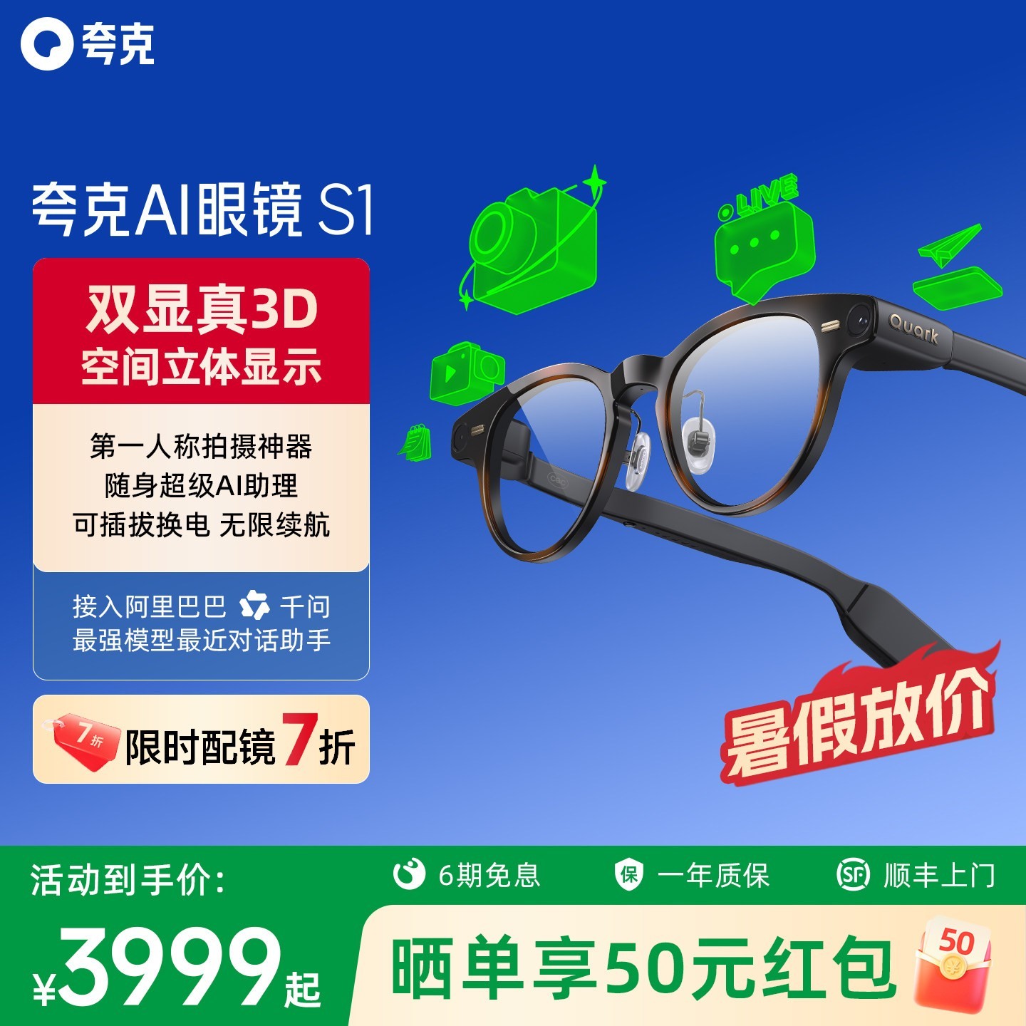 夸克 AI眼镜 S1
