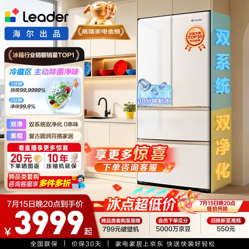 Leader懒人冰立得500L法式冰箱