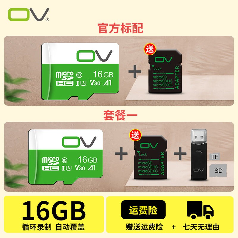 OV 内存卡全新64gU3高速TF卡32GB专用手机监控行车记录仪tf存储卡