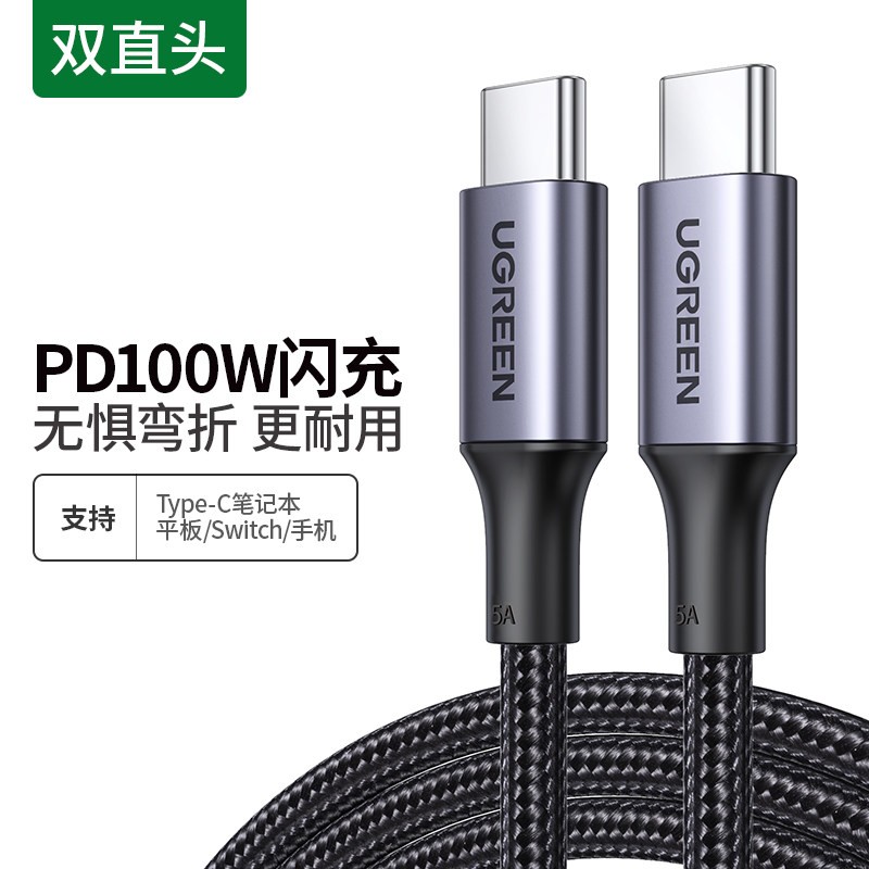 绿联 PD快充线100w闪充TypeC数据线双头适用macbook笔记本电脑ipadpro平板switch冲电usb-c充电线安卓手机两用