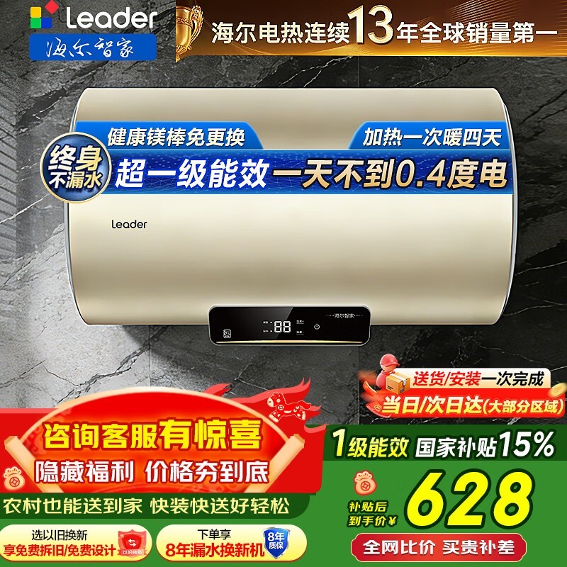 海尔60L储水式电热水器到手仅619元