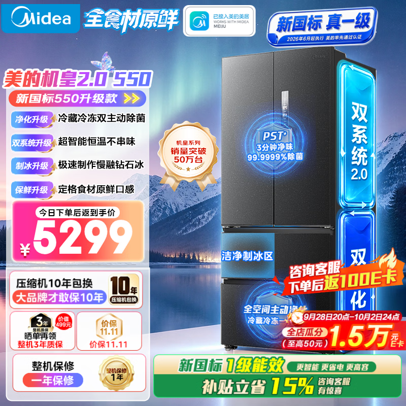 美的523L风冷法式冰箱到手仅3777元