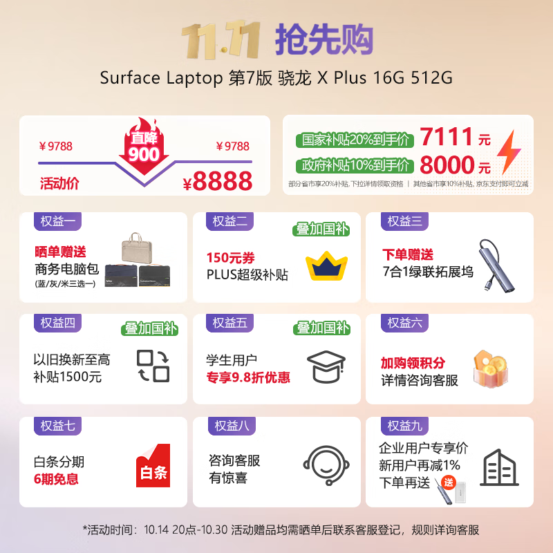 ΢��Surface Laptop�ᱡ����ȯ����9288Ԫ