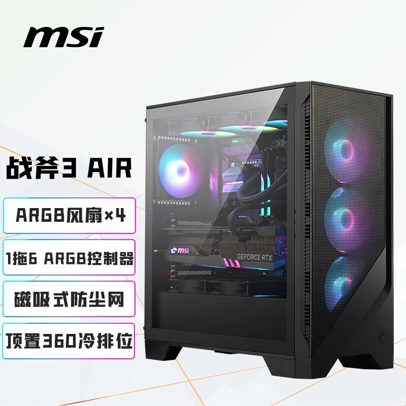 MAG战斧3 AIR风道机箱 直降无套路到手284元_微星 MAG FORGE 320R AIRFLOW_游戏硬件机箱电源-中关村在线