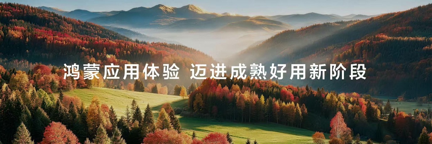 鸿蒙星光盛典背后:一场关于中国科技生态成长的集中表达