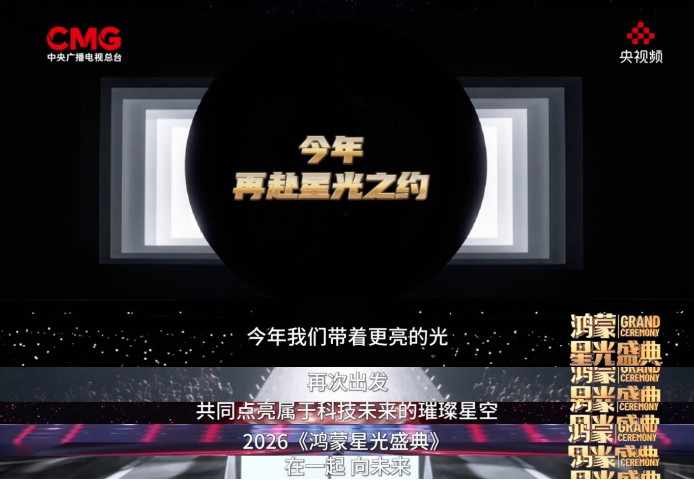 鸿蒙星光盛典背后:一场关于中国科技生态成长的集中表达