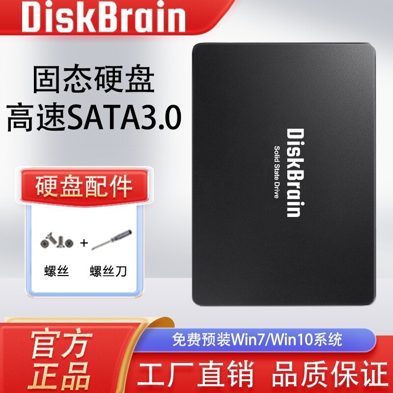 全新256G SSD固态硬盘台式机笔记本电脑通用2.5寸高速SATA3.0接口