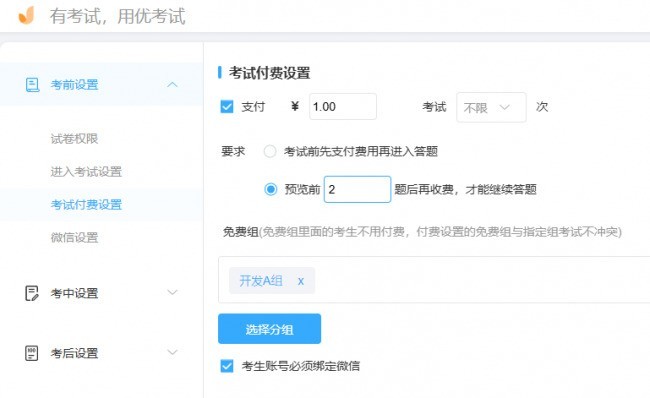 怎么把题库做成刷题系统?从导题到收钱就用优考试