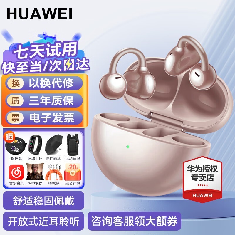 玫瑰金华为FreeClip耳夹耳机特惠到手689元