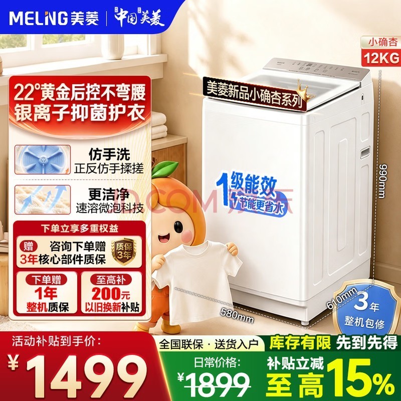 美菱（MeiLing）12公斤全自动波轮洗衣机 水流防缠绕一键智洗超快洗大容量一级能效 省水节能桶自洁 D8CB120A 波轮 12kg 【小确杏·除菌除螨】