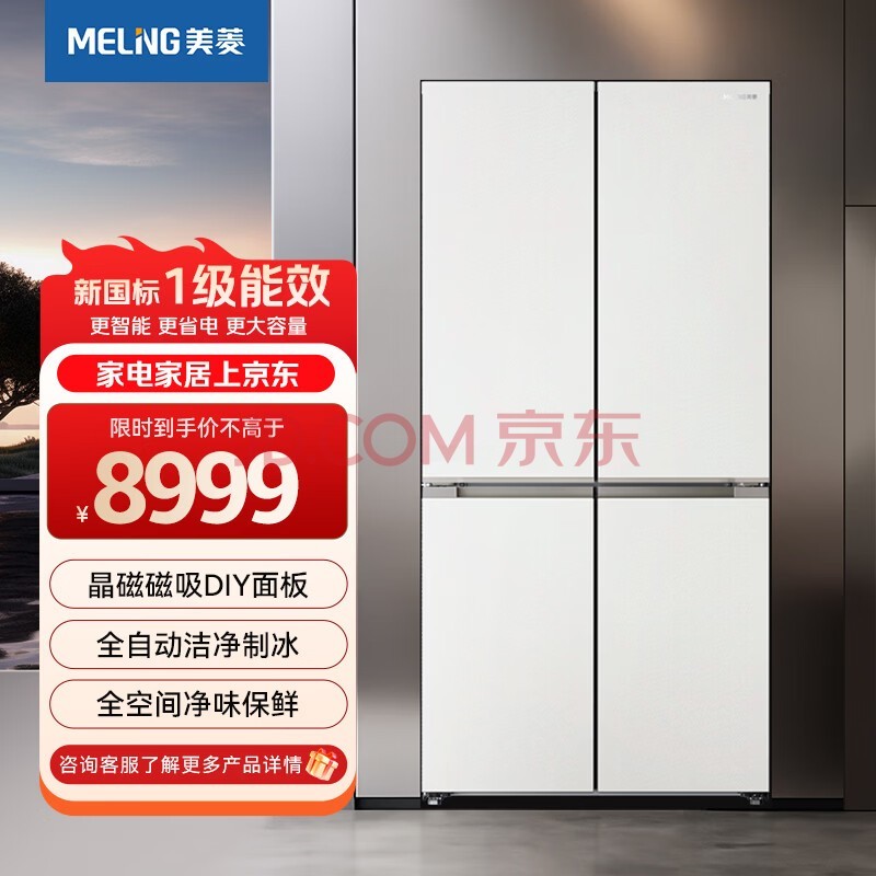 美菱（MeiLing）大白鲸605升磁吸DIY面板恒温鲜冻全自动制冰嵌入独立双循环新一级冰箱2026新款 BCD-605WSPU9BIZG1