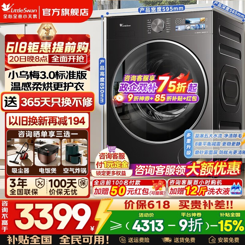 小天鹅小乌梅3.0洗烘一体机2287元