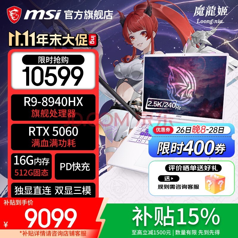 ΢�ǣ�MSI�������Ҳ�������Ӱ16ħ�����޶���R9������ ��Ѫ5060��Ϸ�� 16G�ڴ� 512GӲ�̱ʼǱ� 2.5K240Hz���� 16Ӣ��حR9-8940HXح��Ѫ5060ح���Ʒ