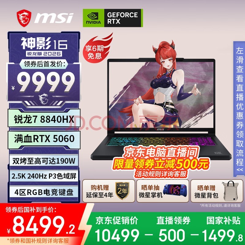 ΢�ǣ�MSI����Ӱ16������ 2026 16Ӣ����Ϸ�ʼǱ�����(����7-8840HX RTX 5060 16GB 512GB 2.5K/240Hz)