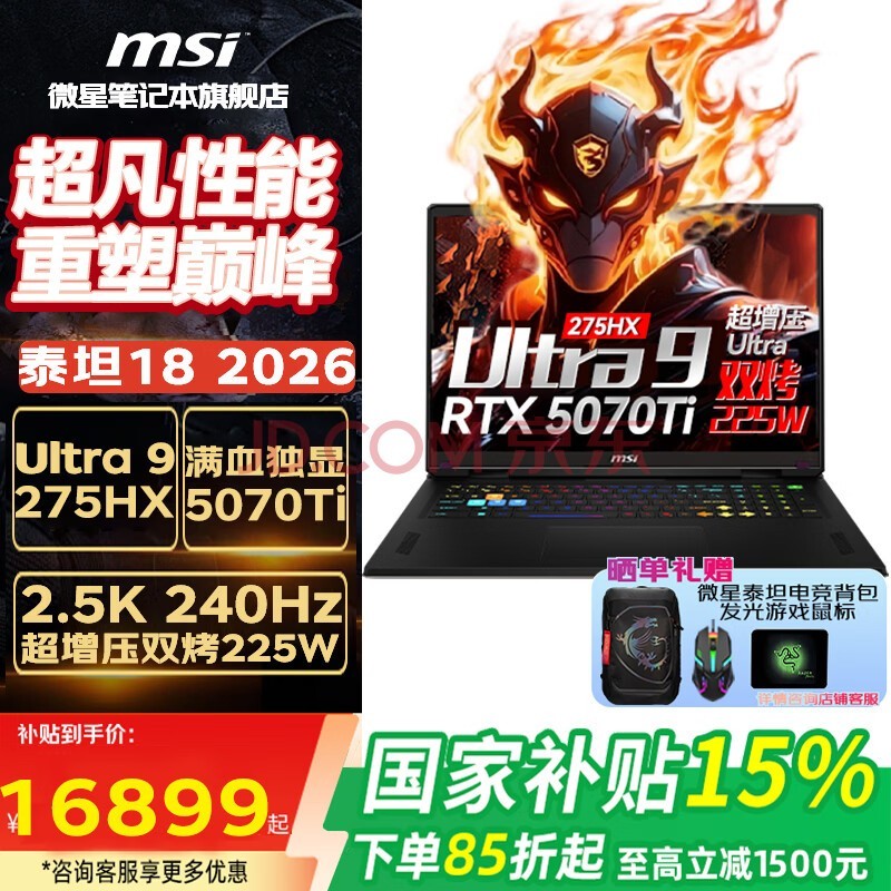 ΢�ǣ�MSI��̩̹18��������Ϸ���ʼǱ����ԡ����Ҳ�����ȫ�¿��U9 ��Ѫ����5070Ti 5080 18Ӣ�� ̩̹18 2026حU9-275HX ��Ѫ5070Tiح16G 1T