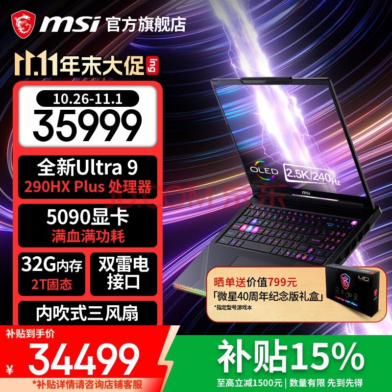 ΢�ǣ�MSI��̩̹16 2026 ��Ϸ��Ultra������ ��Ѫ������50ϵ�Կ� 2.5K��ɫ��ʼǱ� ����ֱ������ 16MaxحU9-290HX Plusح��Ѫ5090ح32Gح2T