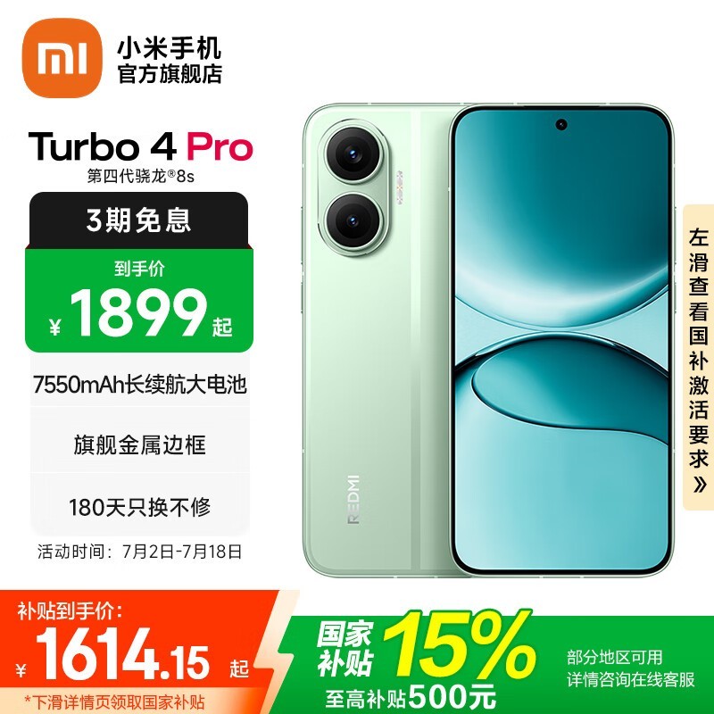 红米Turbo4Pro5G手机限时特惠1614元