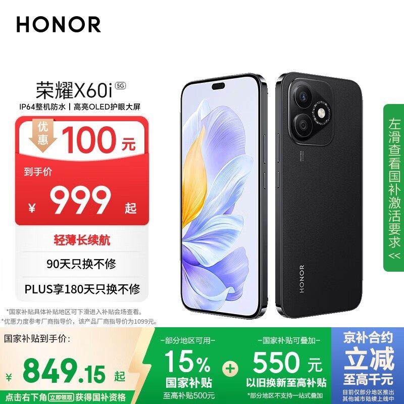 ��ҫ X60i(8GB/256GB)