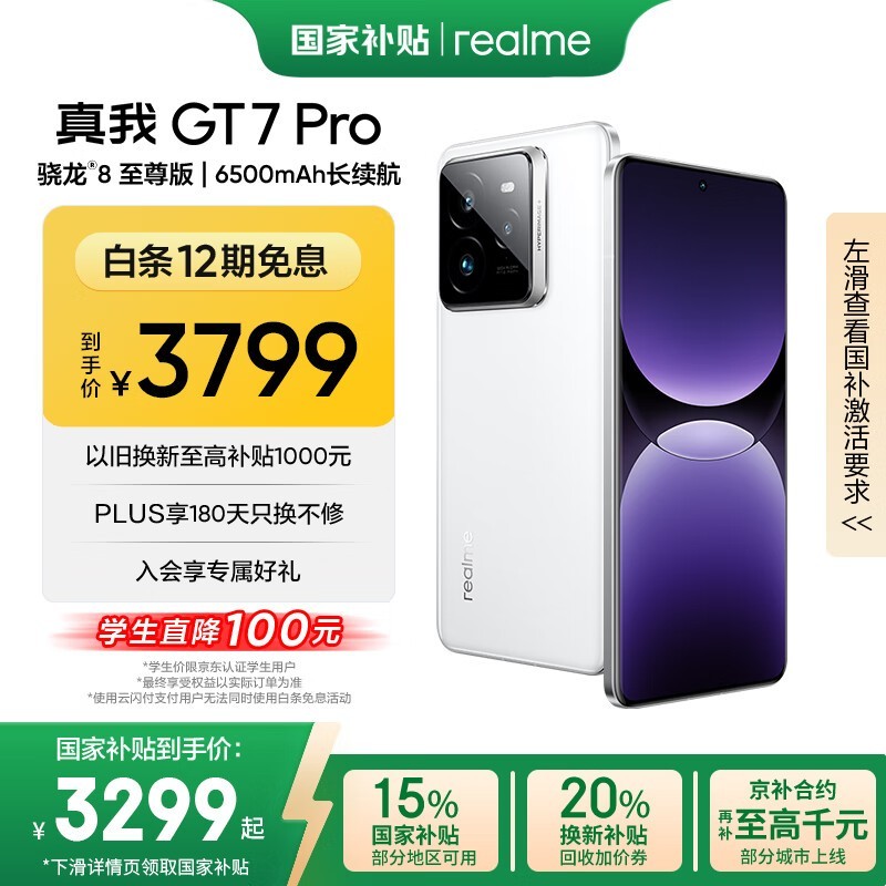 ���� GT7 Pro(12GB/512GB)