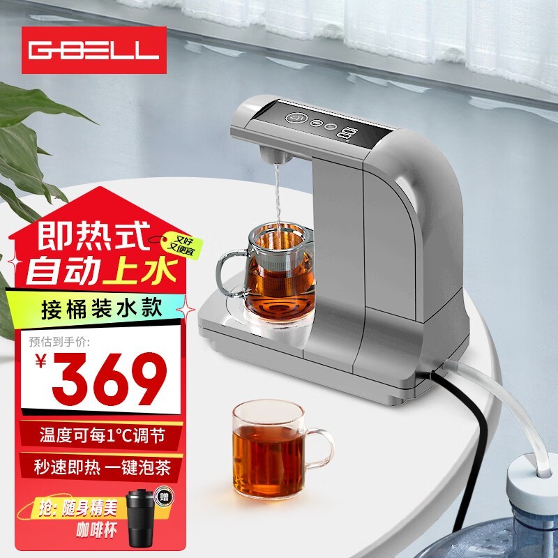 G-BELLʽˮʱػ369Ԫ