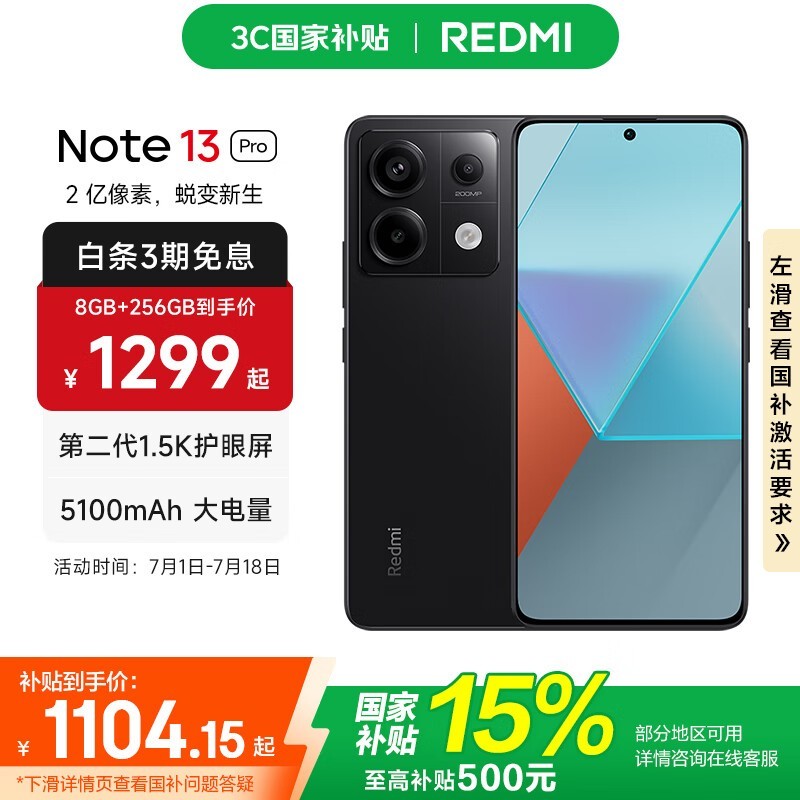 ����Note 13 Pro 5G��8GB+256GB�������Żݼ�891Ԫ