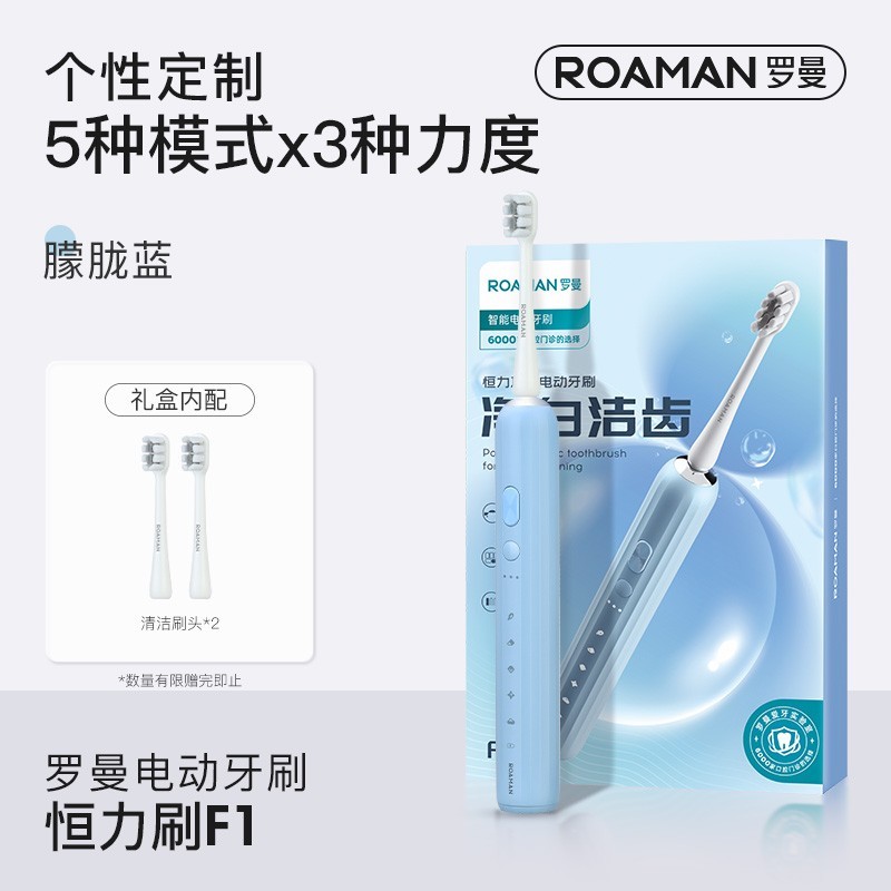 罗曼电动牙刷情侣套装促销,到手价126元