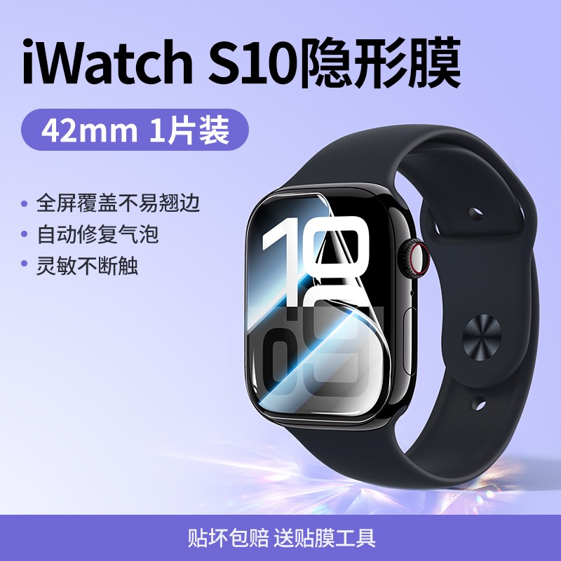 绿联GREEN苹果手表钢化膜天猫热销仅9.9元