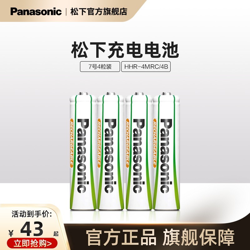 松下7号镍氢充电电池800mAh,天猫促销价24元