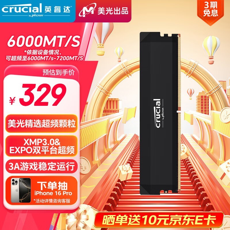 Crucial Pro DDR5 6000MHz内存促销价349元限时抢购