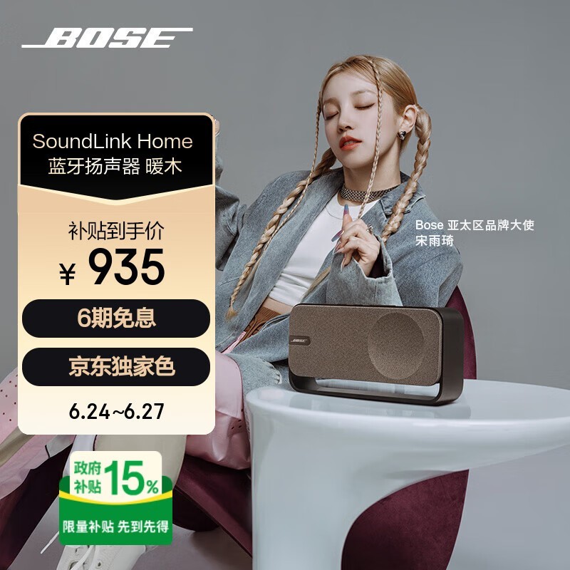BOSE SoundLink Home