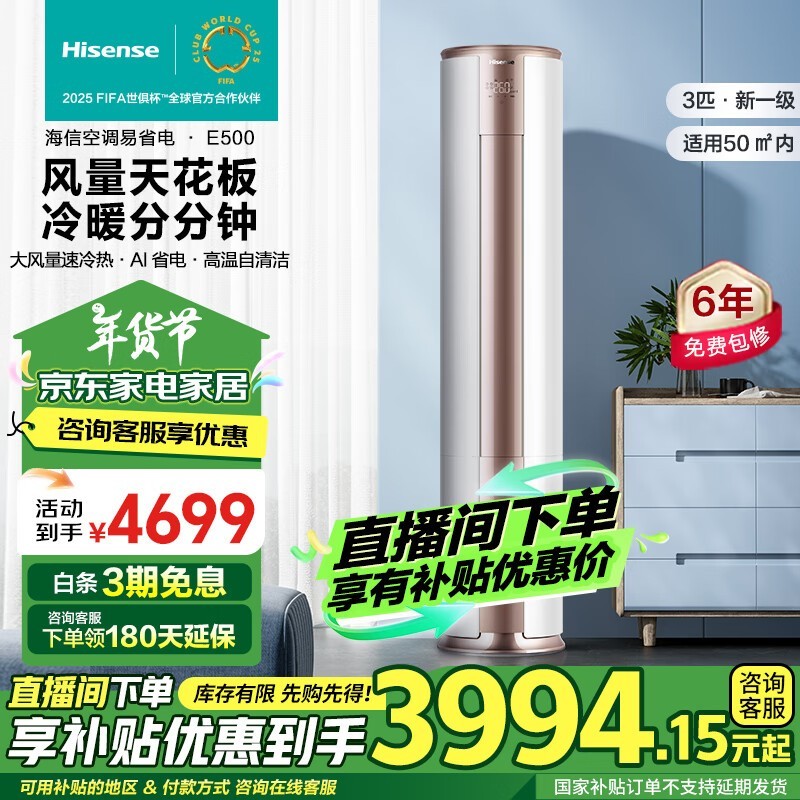 海信空调柜机E500限时促销节能速冷热