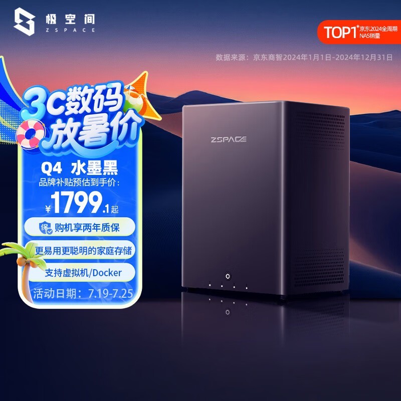 极空间 Q4入门版