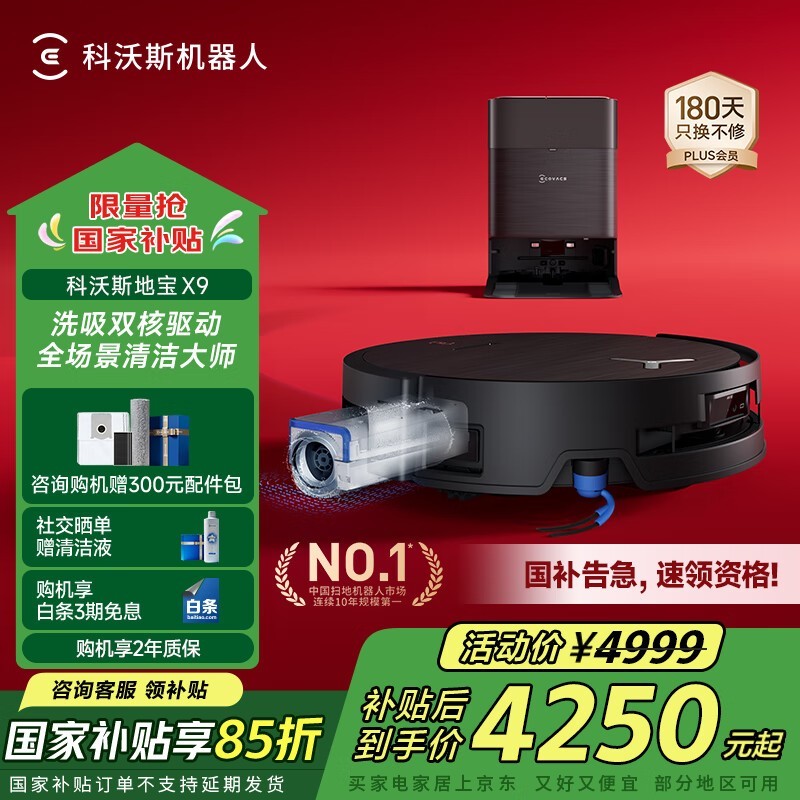 科沃斯X9扫拖一体机限时特惠3618元