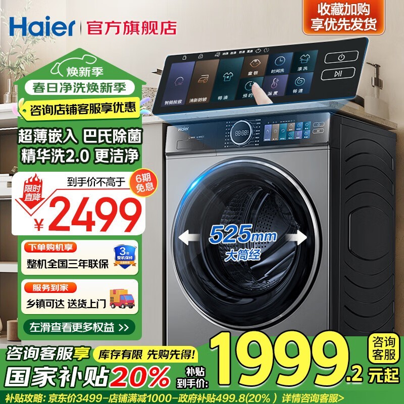 海尔精华洗系列G100528BD12LS滚筒洗衣机10KG大容量钜惠