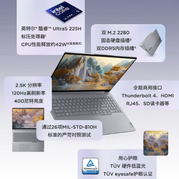 联想ThinkBook 16 2025款限时特惠