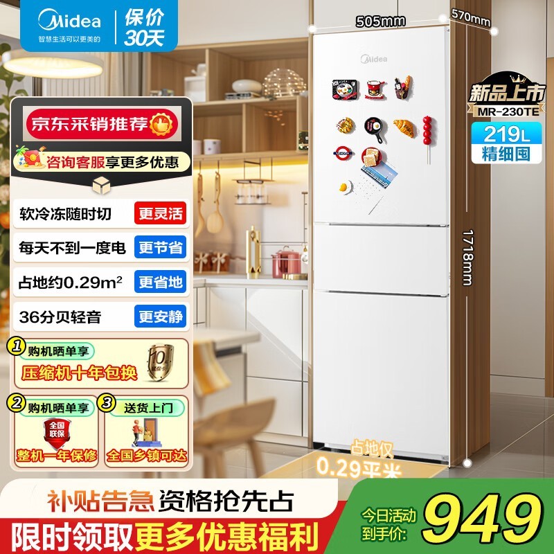 美的219L直冷三门冰箱,领券低至949元